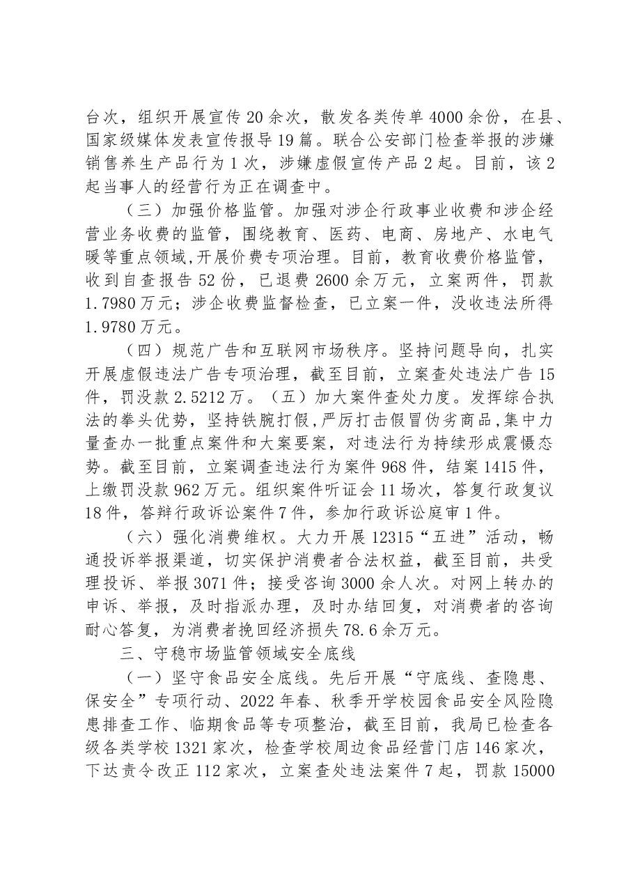 县市场监督管理局2022年工作总结2023年工作计划.docx,第3页预览