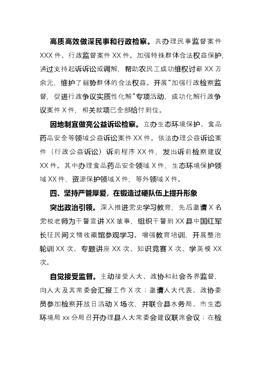 县人民检察院2021年度工作情况总结.docx,第4页预览