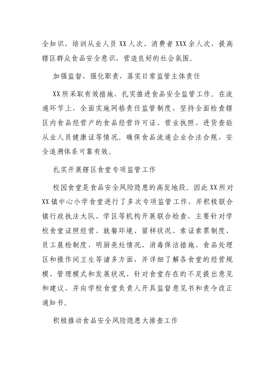 乡镇2021年食品安全工作总结.docx，第2页预览