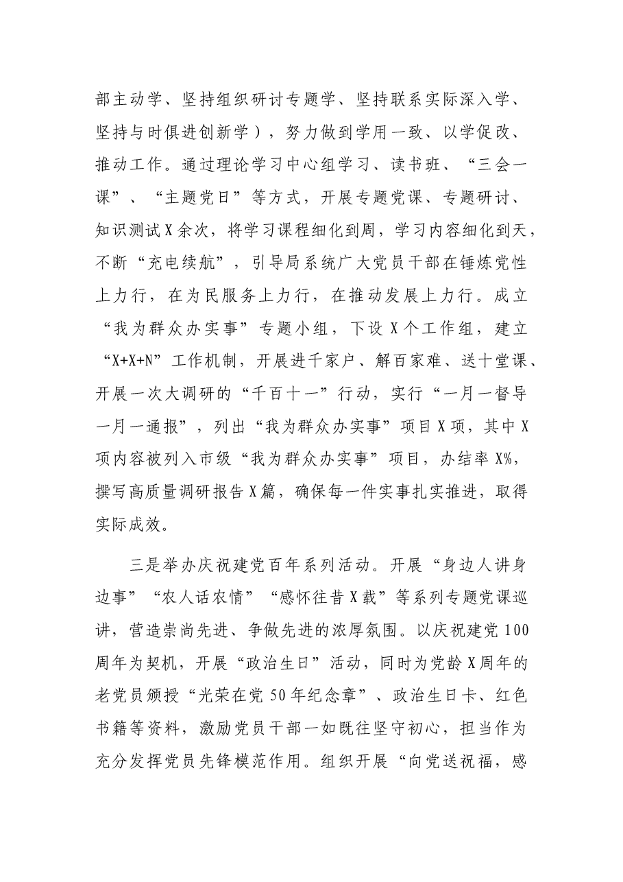 市农业农村局2021年宣传思想文化工作总结暨2022年工作思路.docx,第2页预览