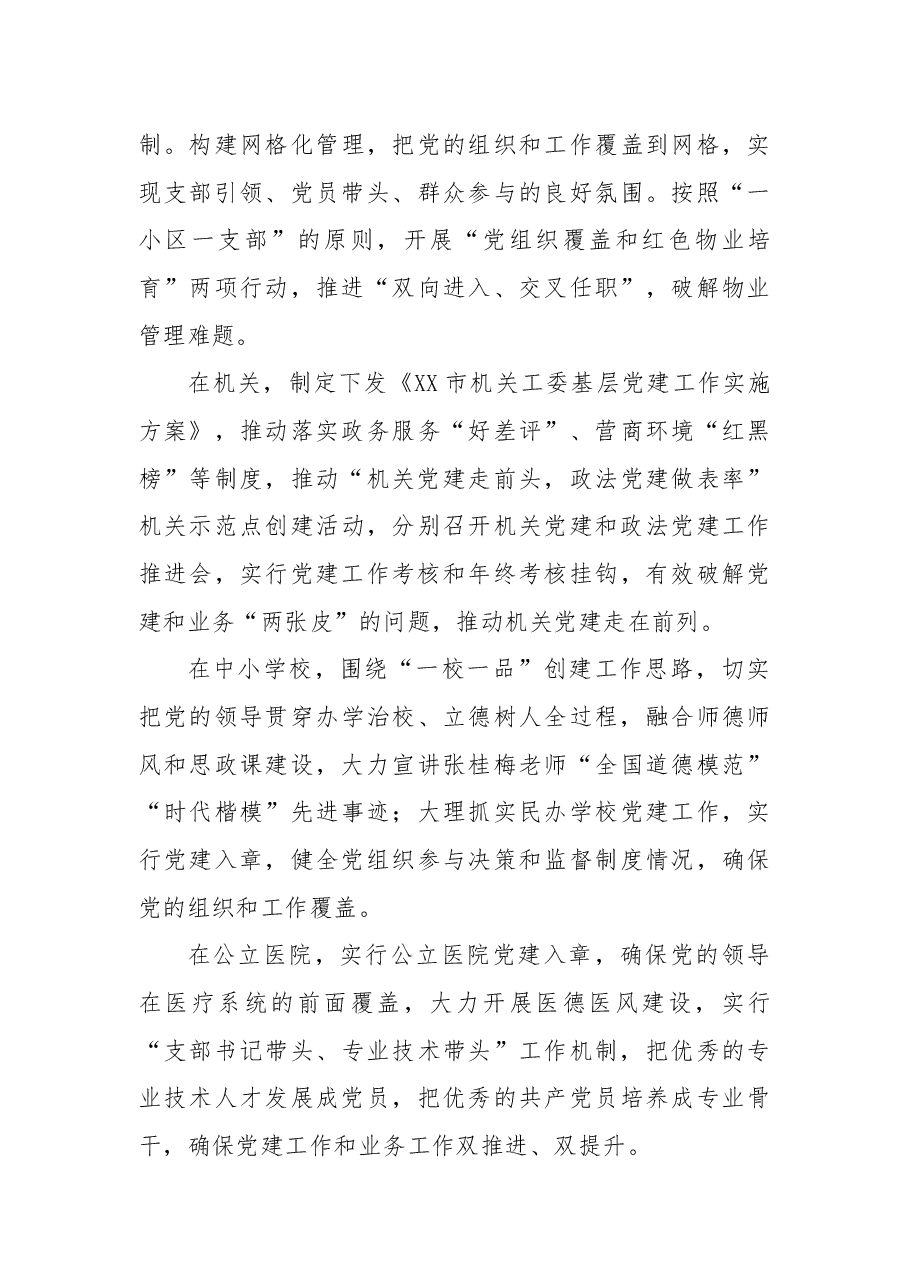 市2022年基层党建工作总结.docx，第4页预览