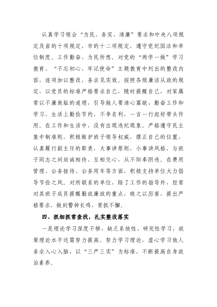 人大常委会党组副书记、副主任近三年工作总结.docx,第4页预览