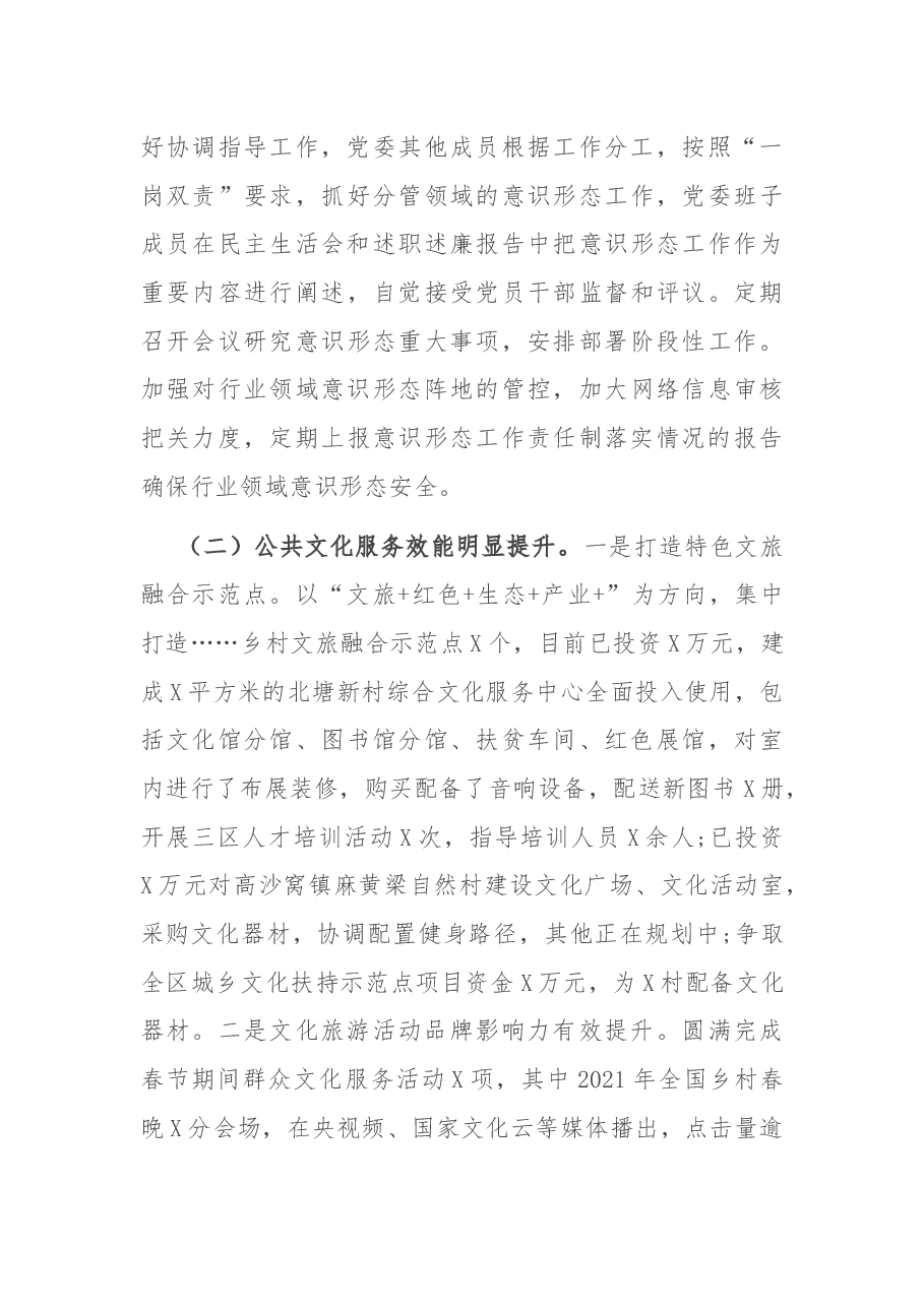 县文化旅游广电局2021年上半年工作总结及下一步工作打算.docx,第4页预览