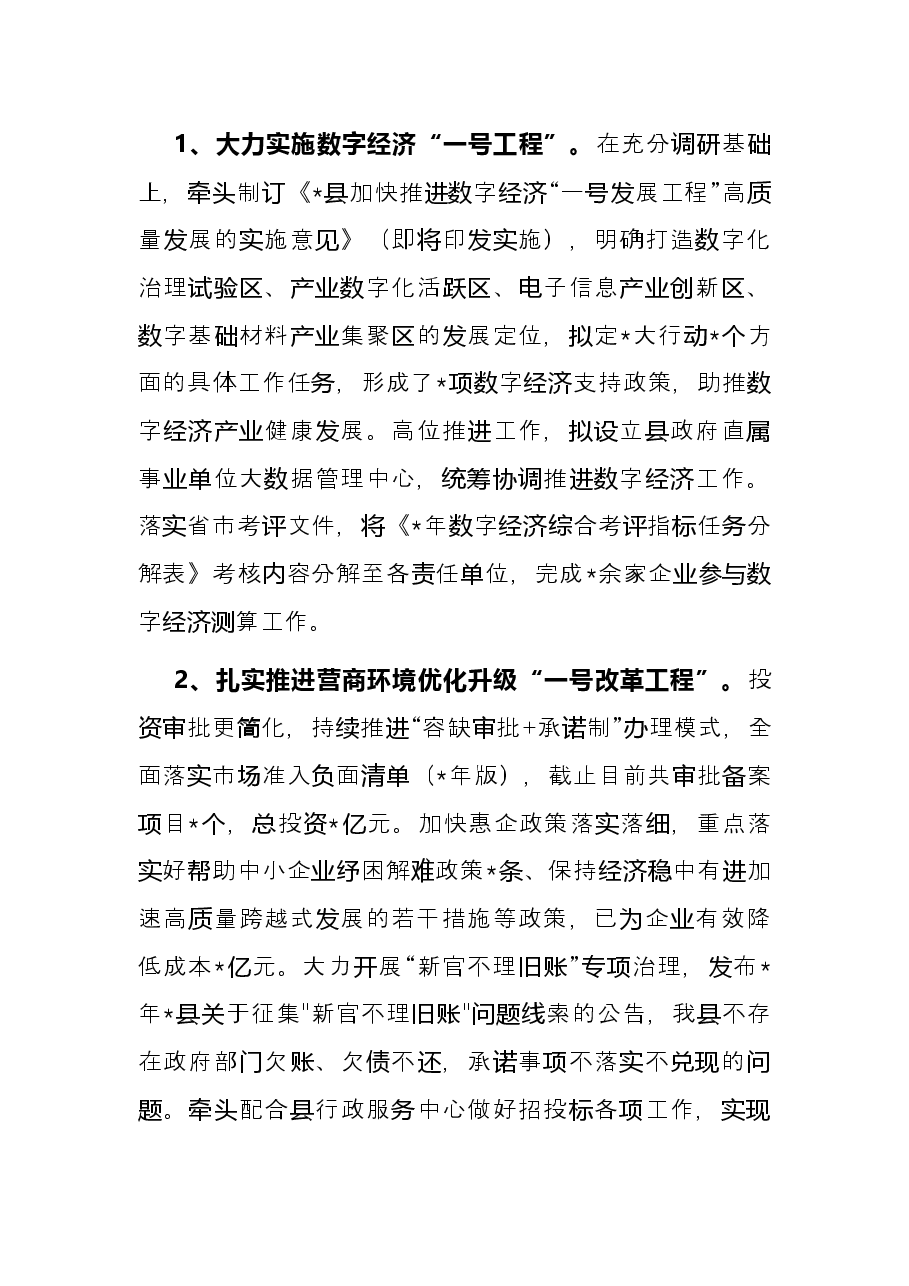 县发改委2022年半年工作总结.docx,第4页预览