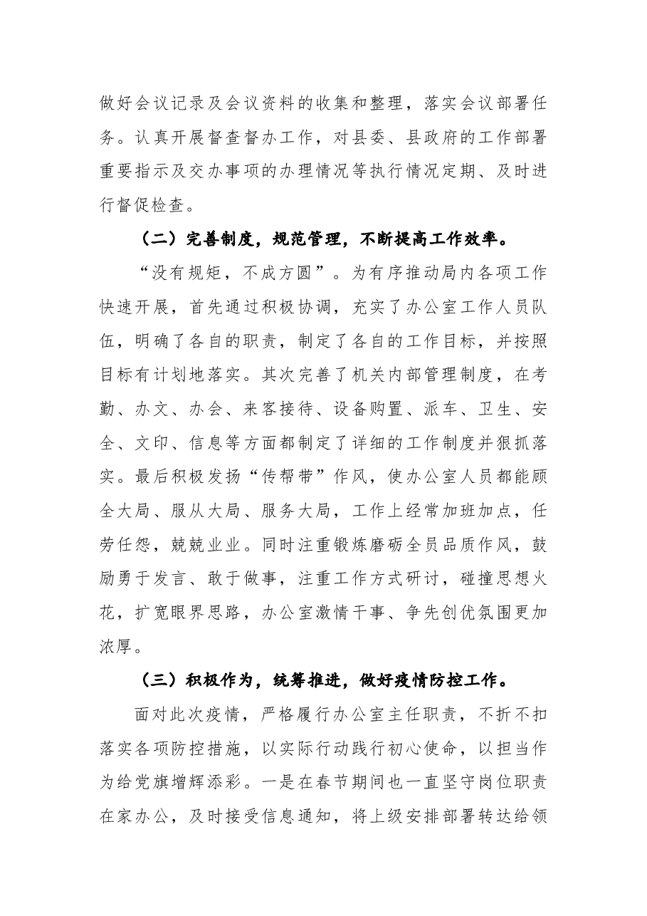 办公室主任优秀共产党员事迹材料.docx,第3页预览
