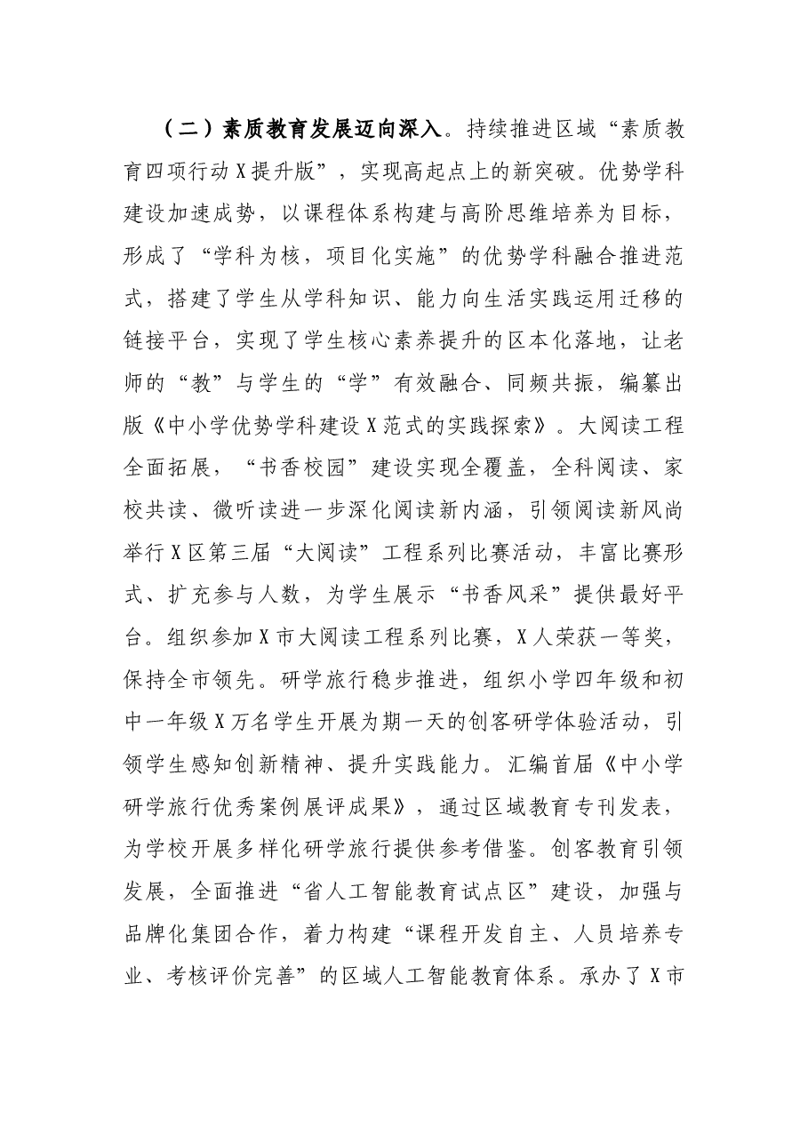 区教育和体育局2021年教育体育工作总结.docx,第4页预览