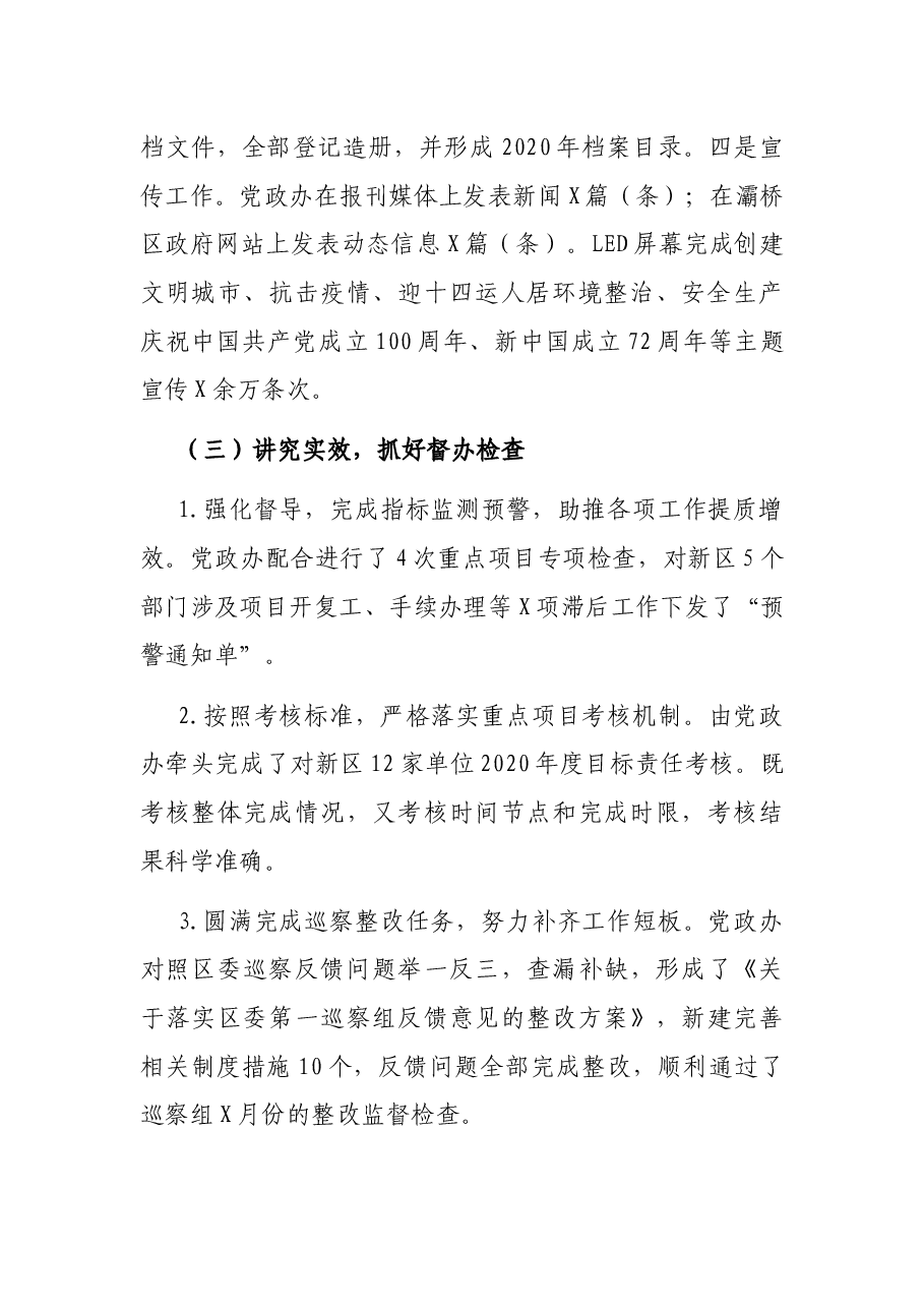 新区管委会党政办公室2021年工作总结及2022年工作计划.docx,第3页预览