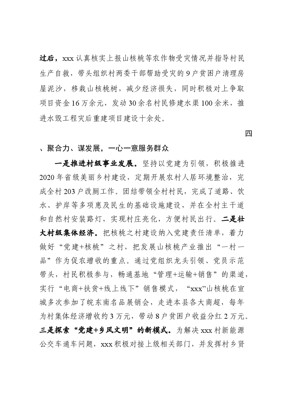 推荐全省优秀党务工作者事迹材料.docx,第4页预览