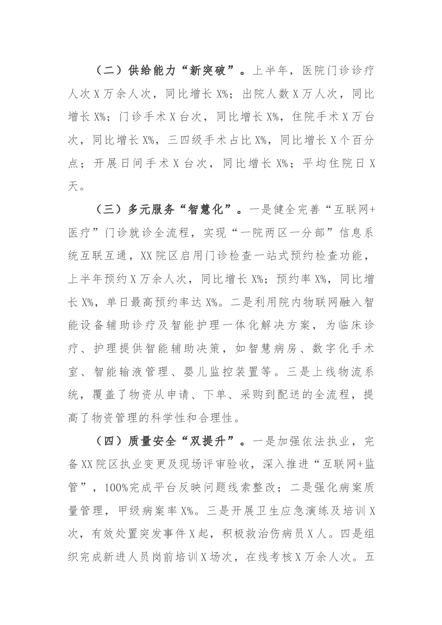 医院2021年上半年工作总结及下半年工作计划.docx,第3页预览