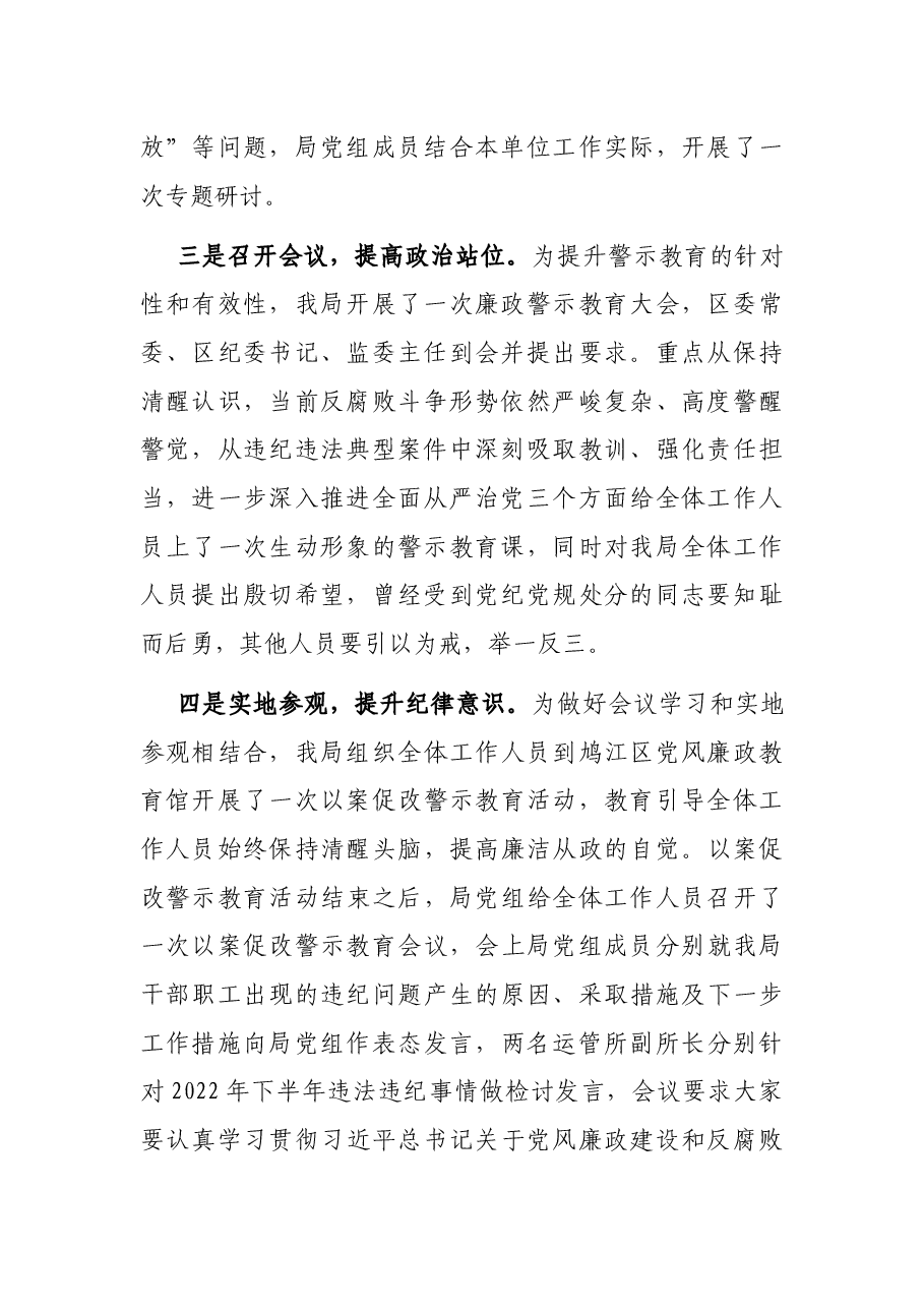 区交通运输局2022年上半年工作总结和下半年工作计划.docx,第2页预览
