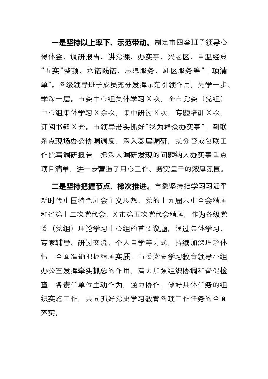 市委书记在全市党史学习教育总结会议上的讲话.docx,第3页预览