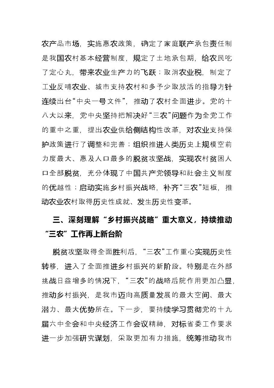 市农业农村局2021年党史学习教育总结大会发言材料.docx,第3页预览