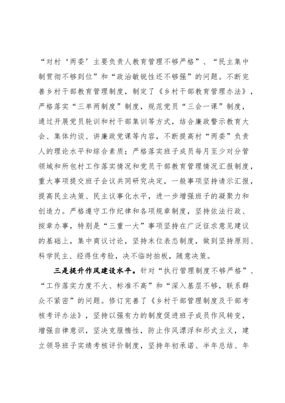 乡2020年度党员领导干部民主生活会主持词.docx,第4页预览