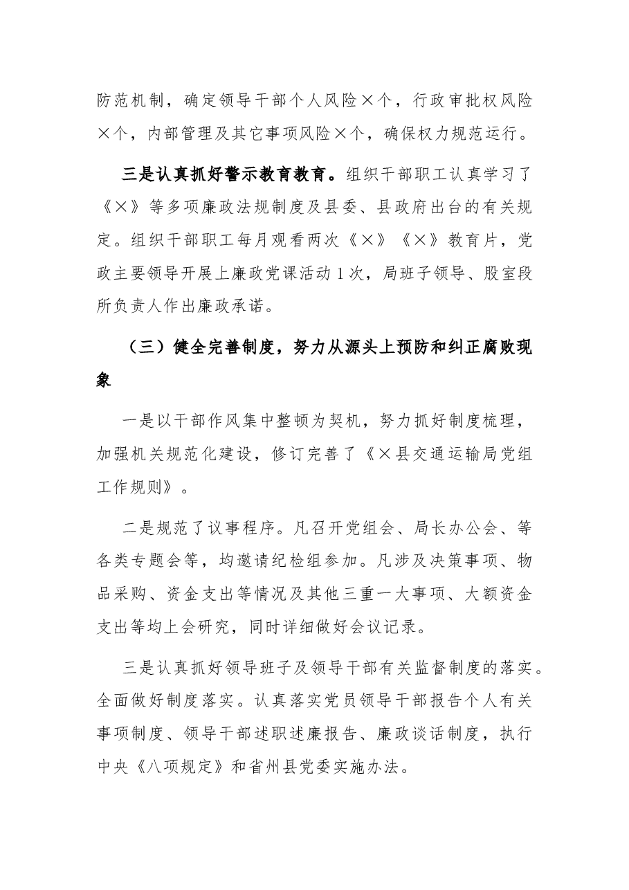 县交通运输局2021年党风廉政建设工作总结及2022年计划.docx,第4页预览
