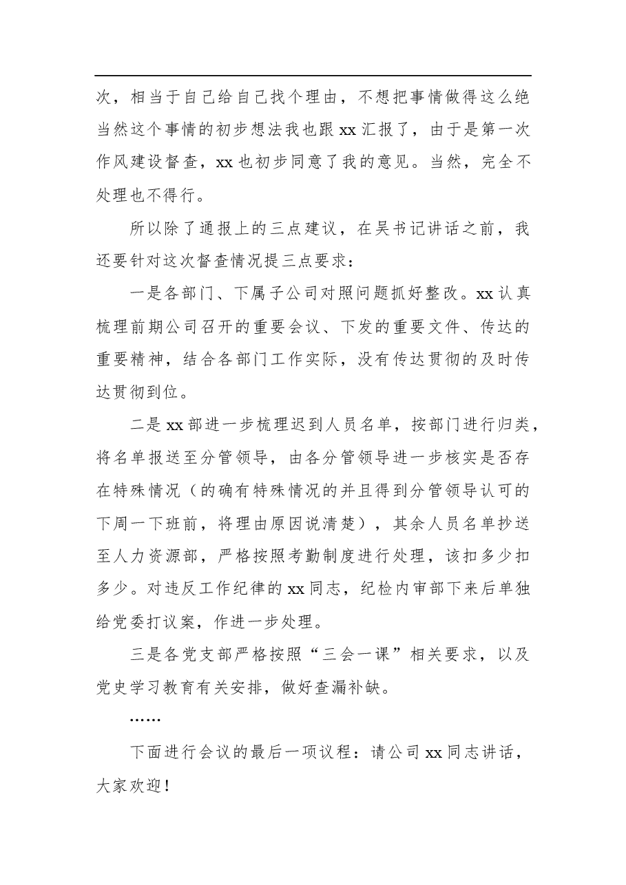 XX公司2021年度纪律作风建设暨警示教育工作会议主持词.docx,第4页预览