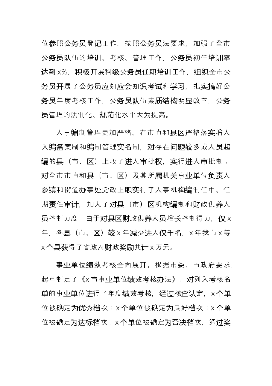县级干部履职工作总结.docx,第3页预览
