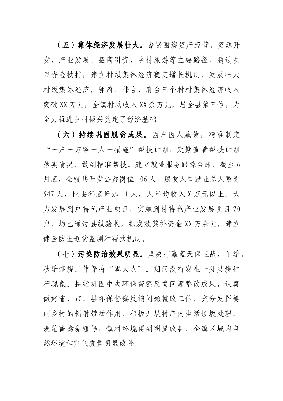 乡镇2021年及近五年工作总结和2022年及今后五年工作计划.docx,第3页预览