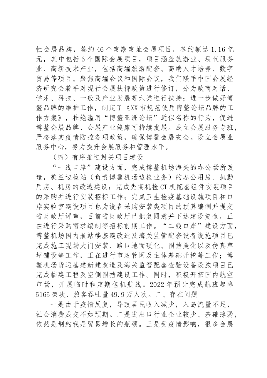 市商务局2022年工作总结和2023年工作计划.docx,第4页预览