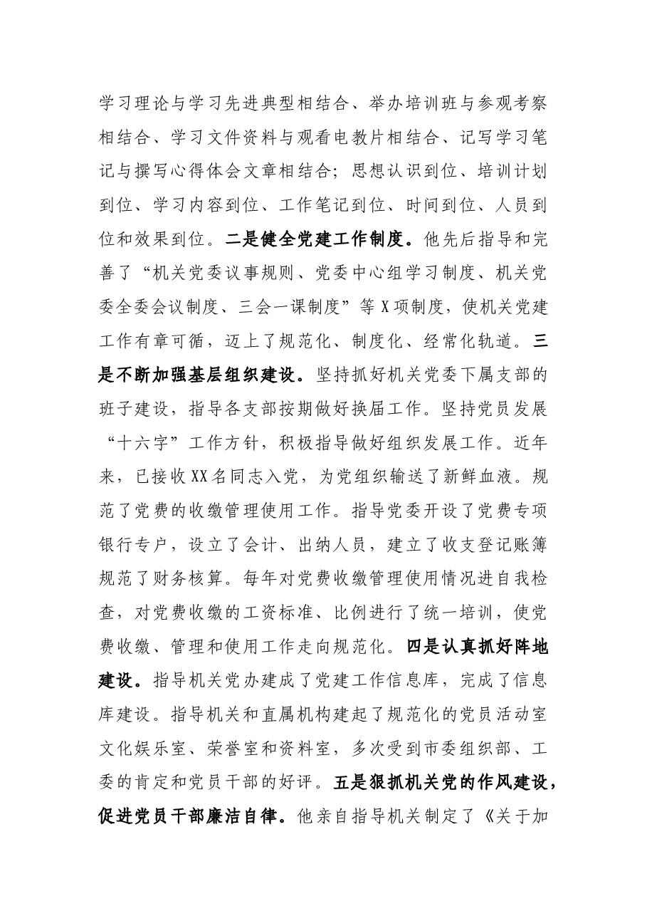 税务局优秀党务工作者先进事迹材料:丹心一颗抓党建,埋头党务谱新篇.docx,第4页预览