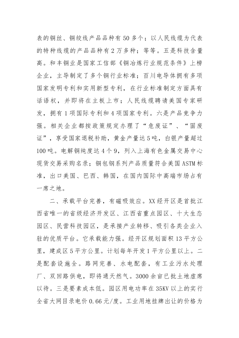 在浙江温州市项目推介会上的推介词.docx,第3页预览
