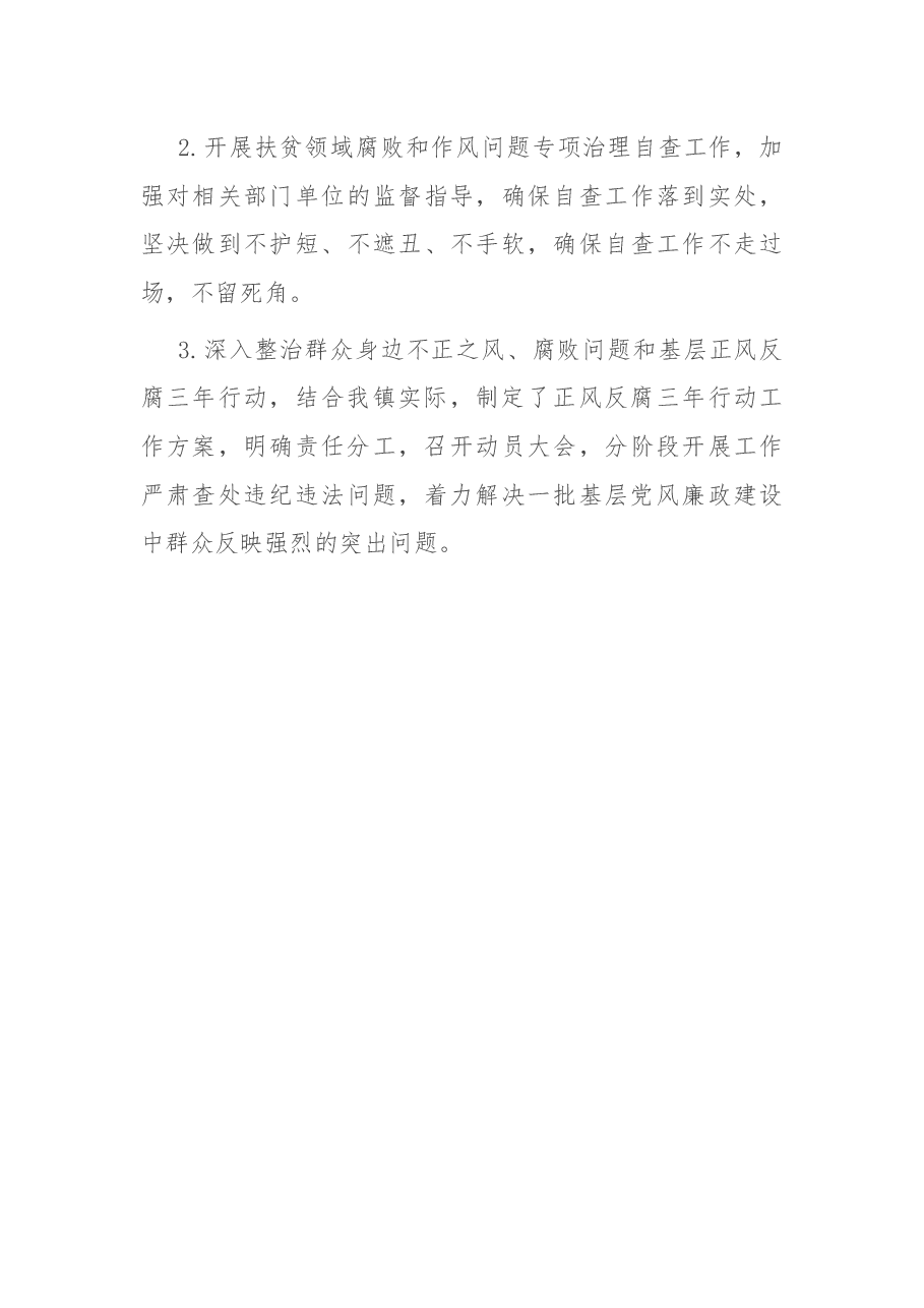 乡镇党风廉政建设工作总结.docx,第4页预览