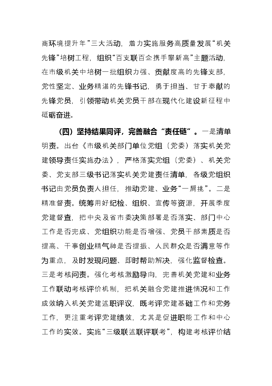 推进机关党建与业务工作融合工作总结.docx,第4页预览