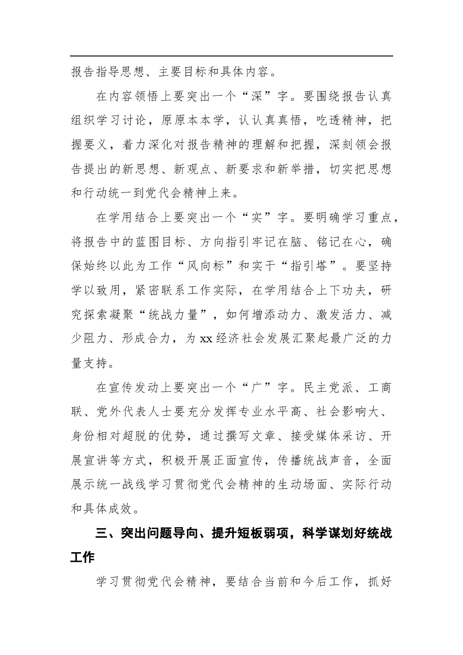 学习贯彻落实党代会精神会议主持词.docx,第4页预览