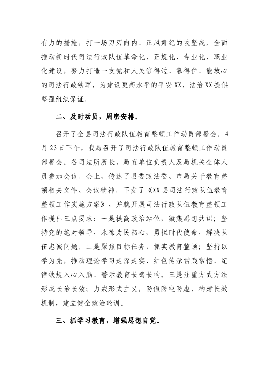 县司法局教育整顿工作总结.docx,第2页预览