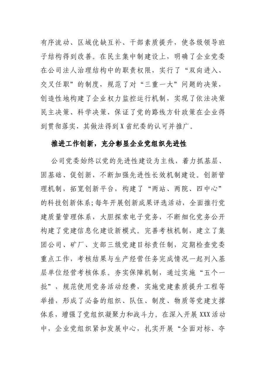 党支部先进典型事迹材料(集团公司).docx,第3页预览