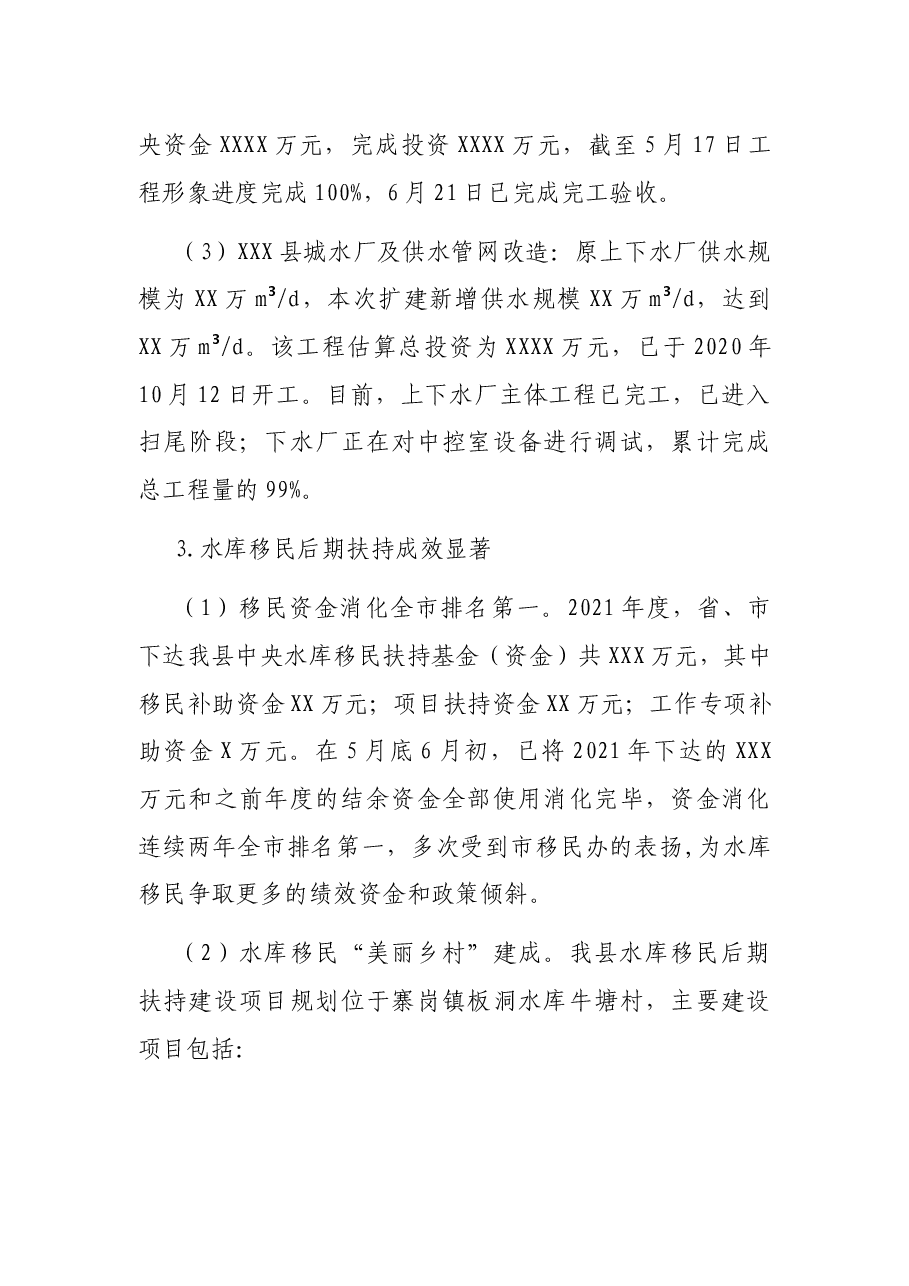 县水利局2021年工作总结及2022年工作计划.docx,第3页预览