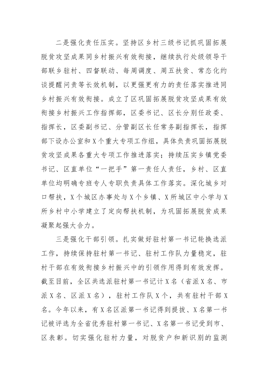 区乡村振兴局全面深化改革工作总结.docx,第2页预览