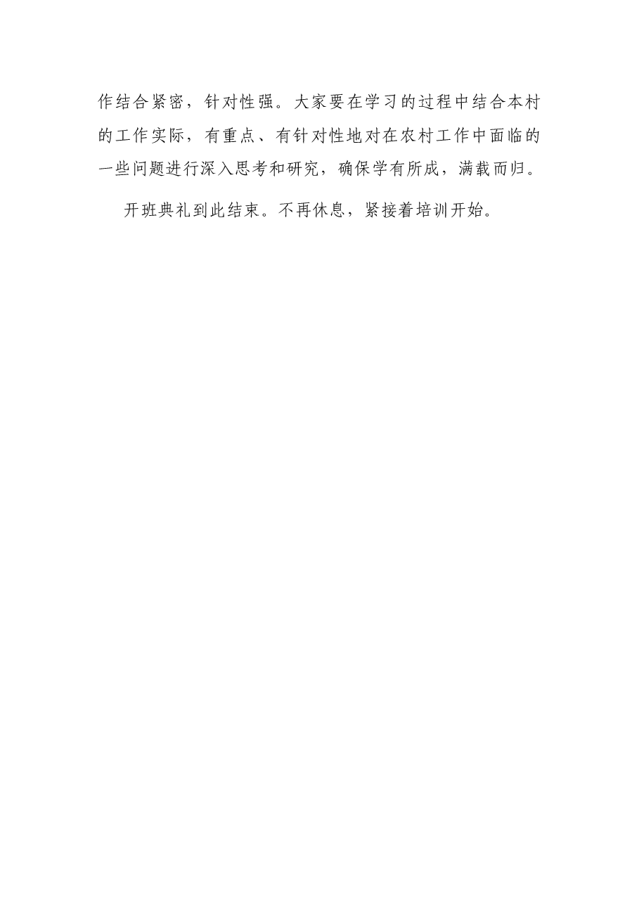 县委组织部办公室主任在2021年村干部培训班开班典礼主持词.docx,第3页预览