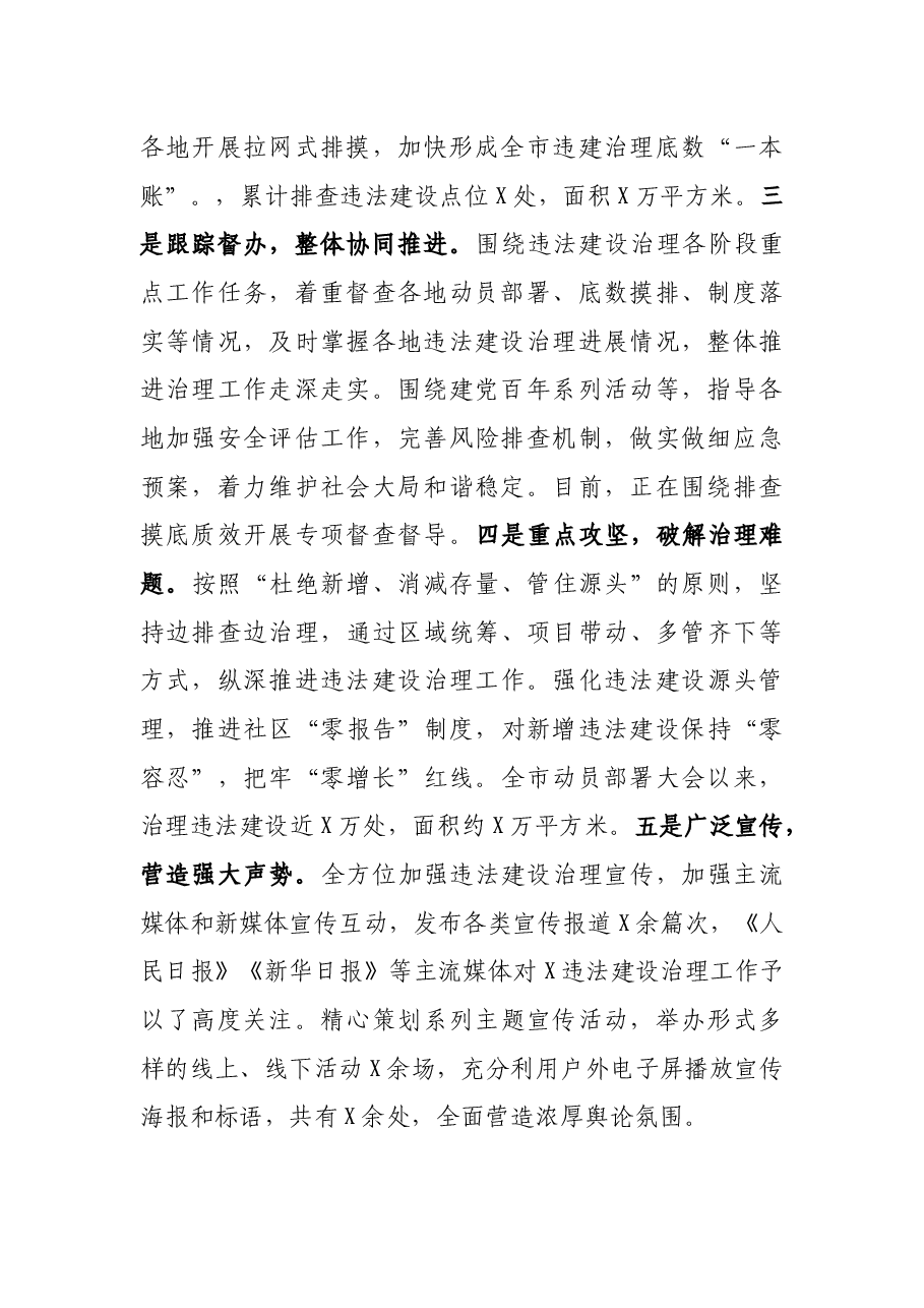 市城管局2021年工作总结和2022年工作计划.docx,第2页预览