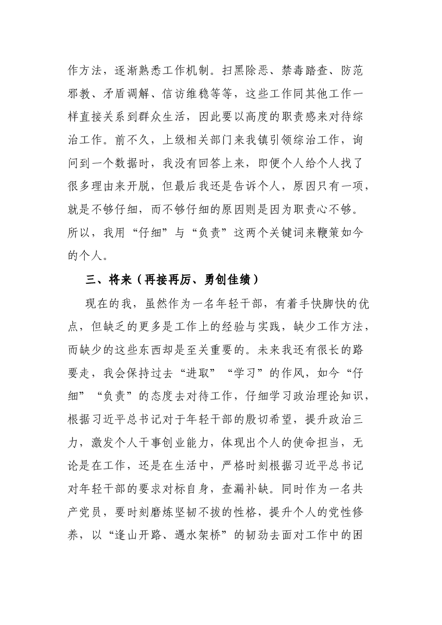 选调生两年工作个人总结.docx,第3页预览