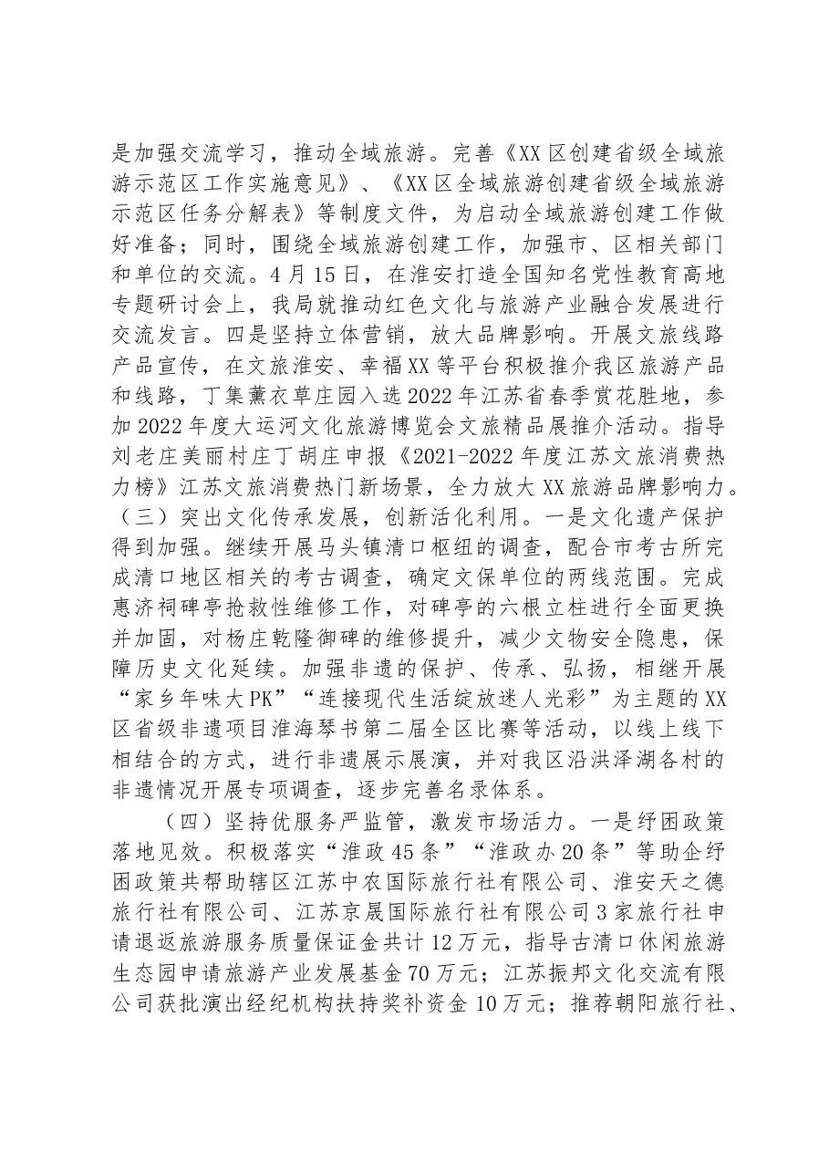 区文化广电和旅游局2022年工作总结和2023年工作计划.docx,第3页预览