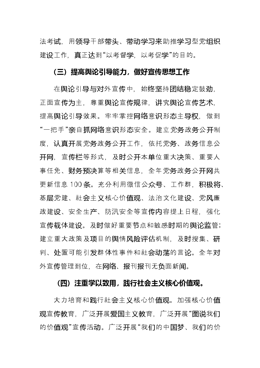 镇2022年上半年意识形态工作总结.docx,第3页预览