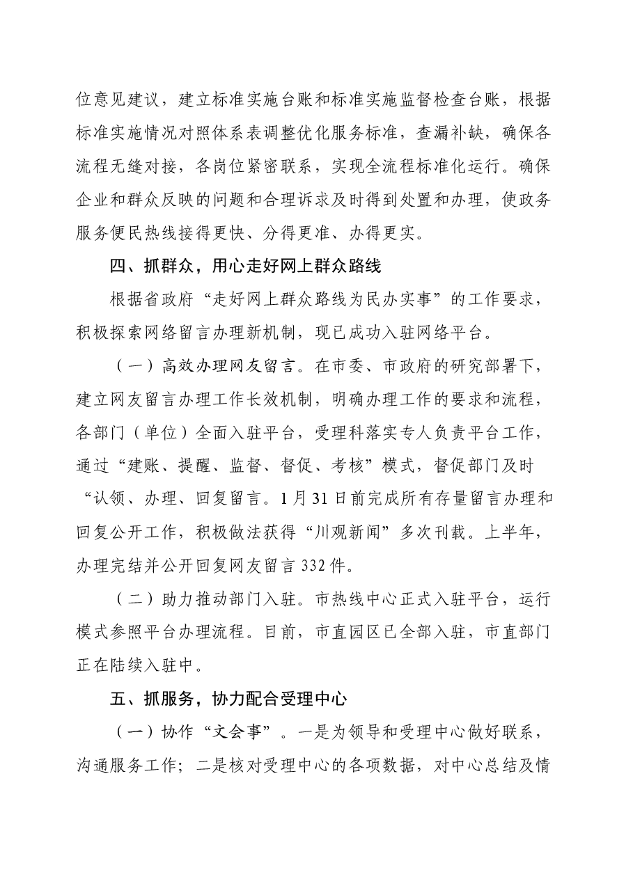 受理科2021年上半年工作总结.docx,第4页预览