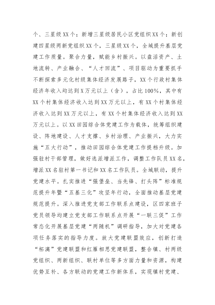 区委组织部2022年工作总结和2023年工作计划.docx,第4页预览
