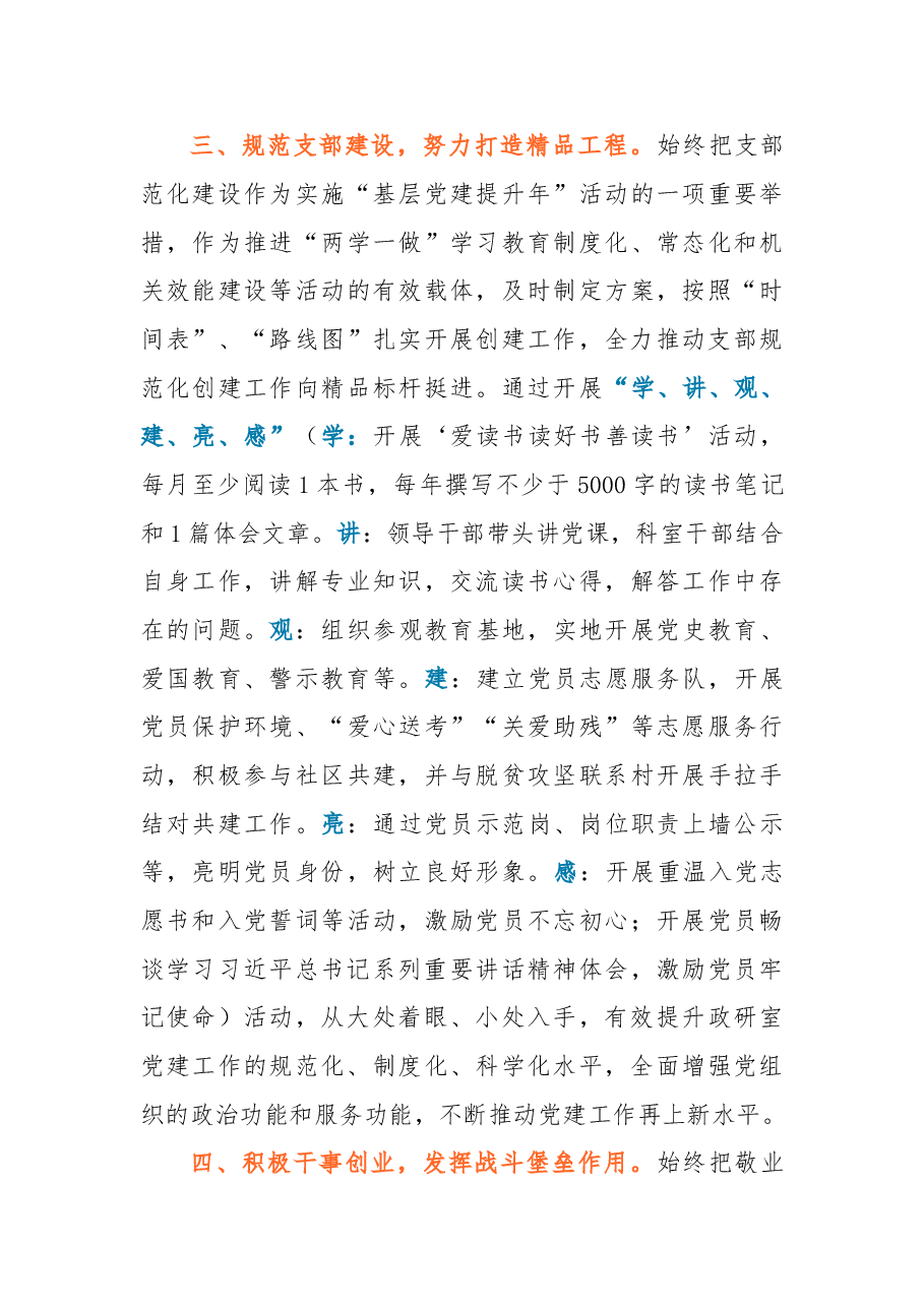先进党支部事迹申报材料.doc,第4页预览