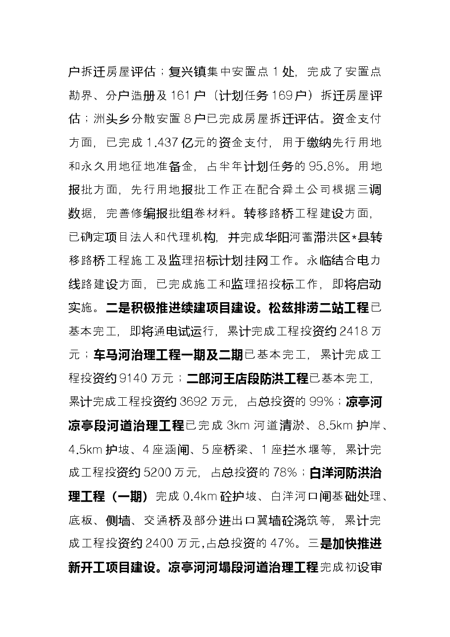 县水利局2022年上半年工作总结.docx,第2页预览