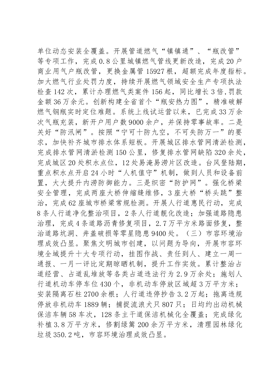 县综合行政执法局2022年工作总结和2023年工作思路.docx,第2页预览