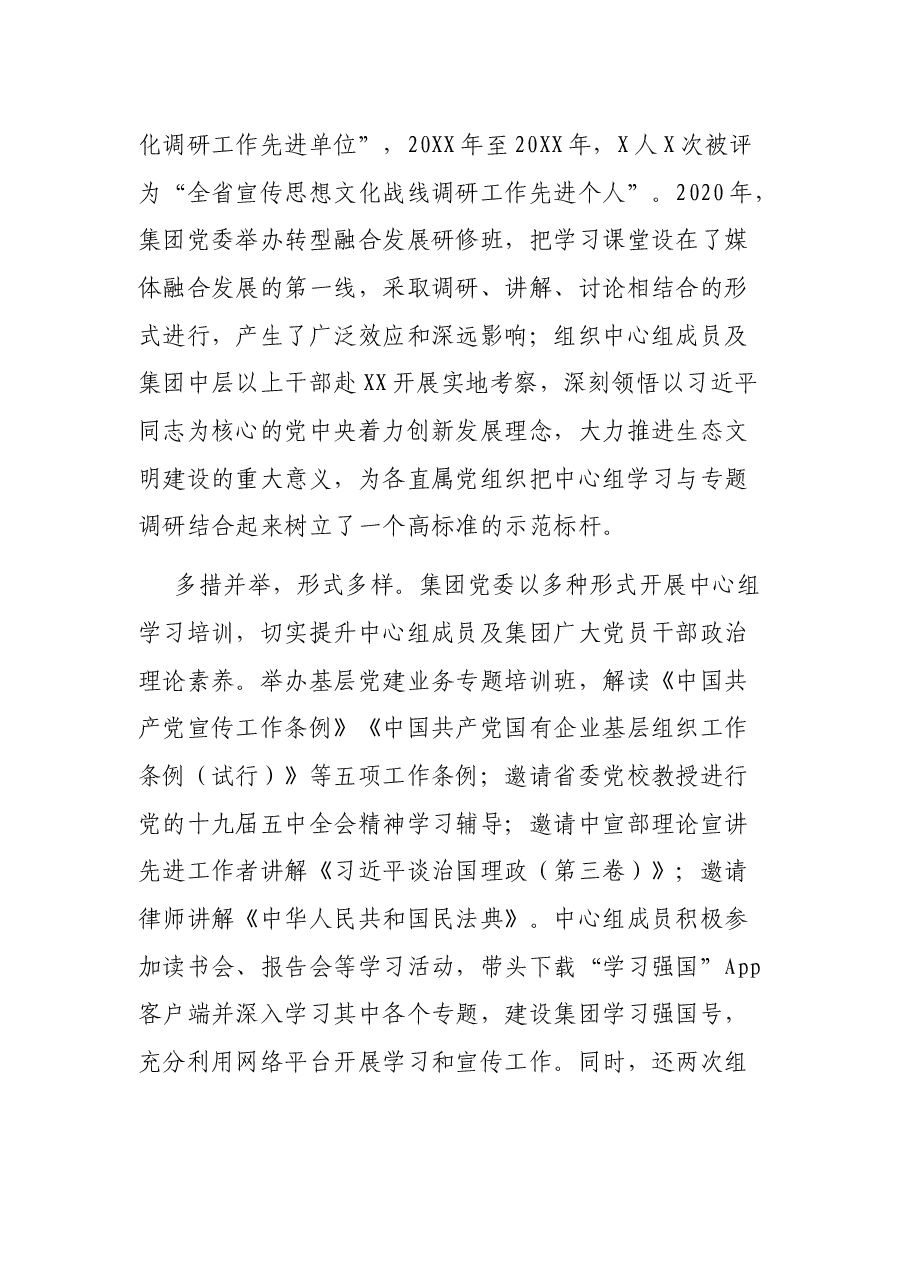 XX集团党委理论学习中心组示范点事迹材料.docx,第3页预览