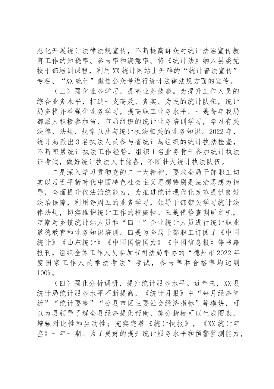 县统计局2022年普法工作总结及2023年工作计划.docx,第2页预览