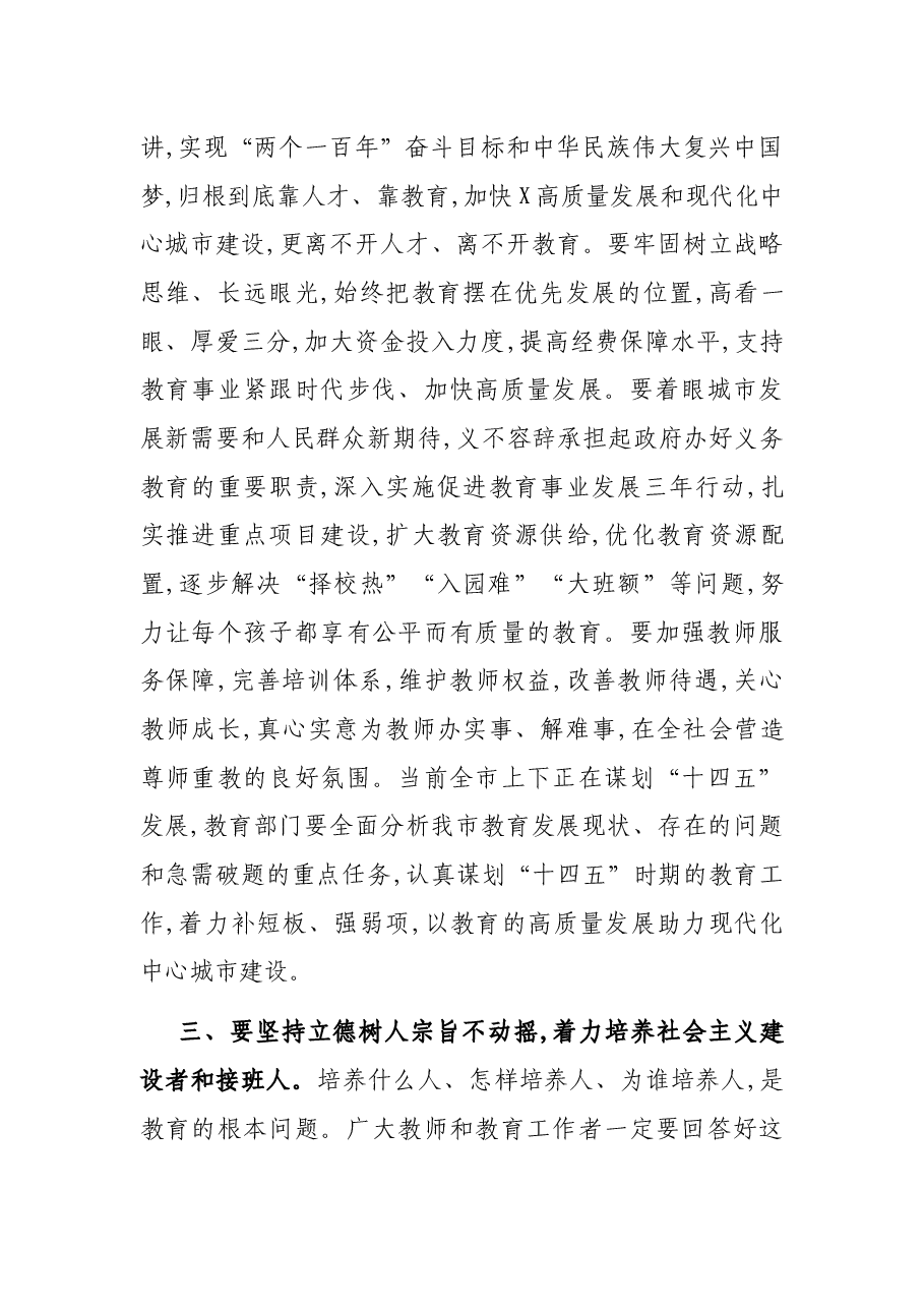 在教师节慰问教师座谈会上的主持讲话.docx,第3页预览