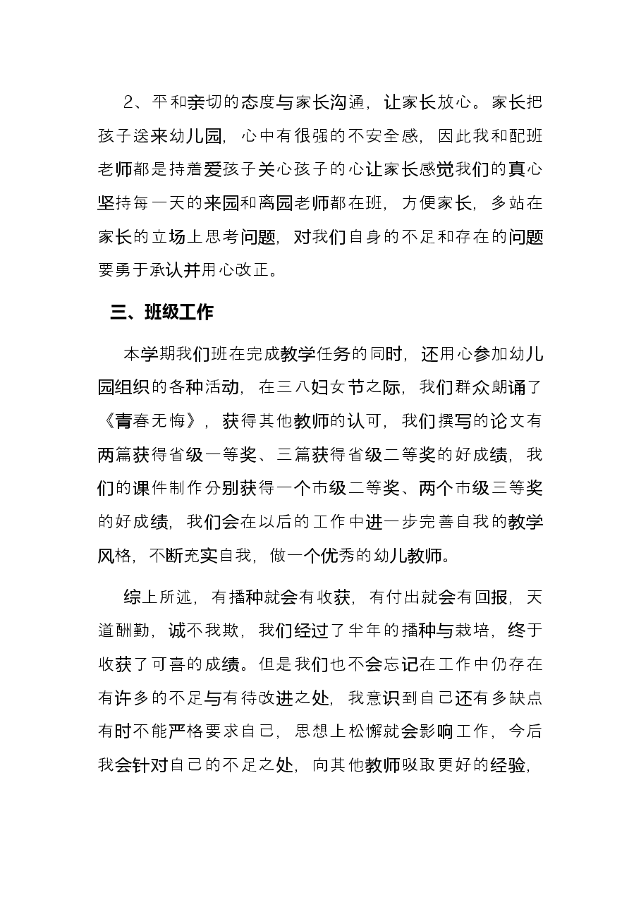 幼儿园教师2022年上半学年期末工作总结.docx,第4页预览