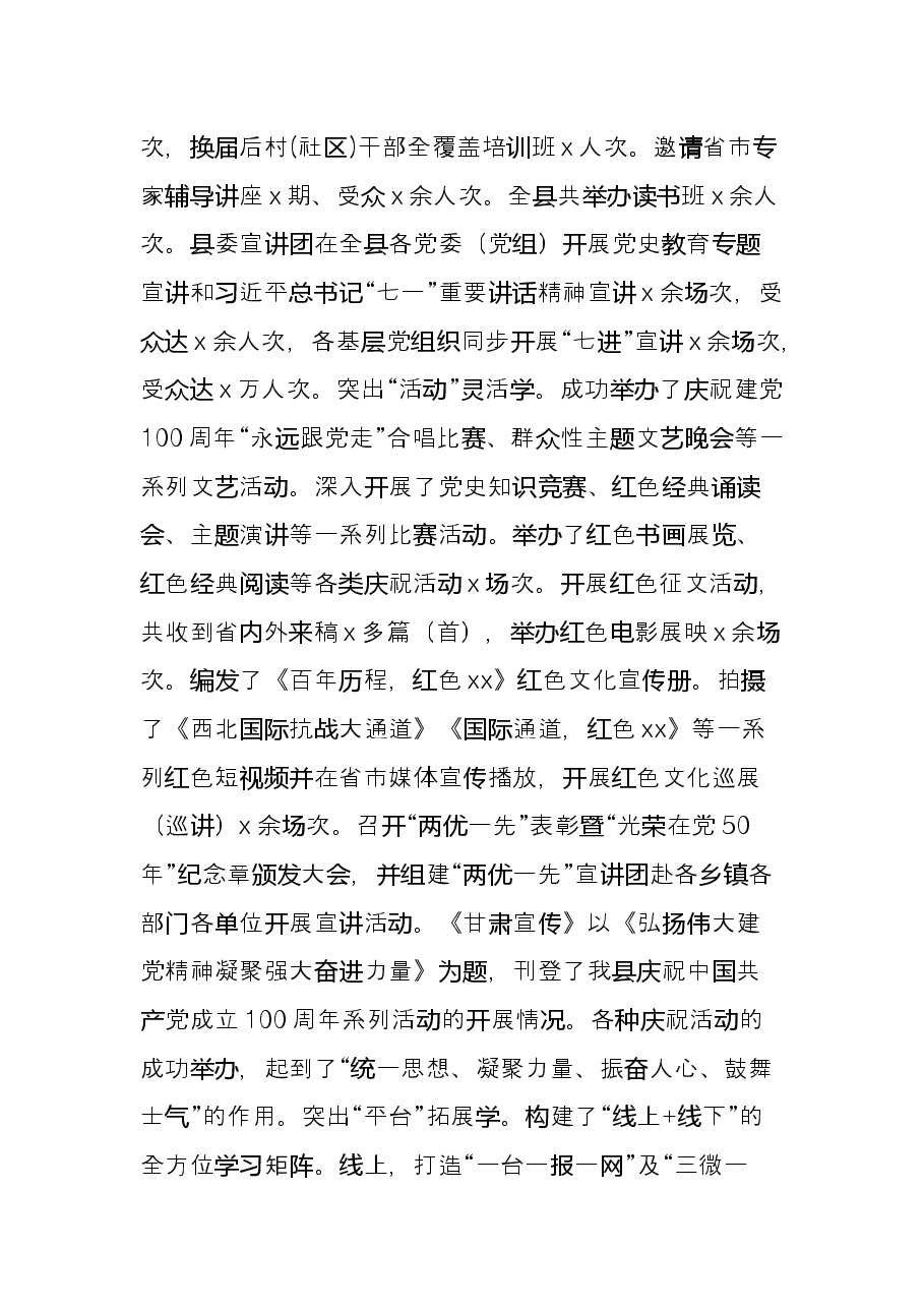 县党史学习教育工作总结.docx,第3页预览