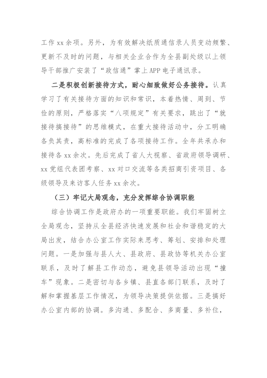 县政府办公室2021年工作总结和2022年工作谋划.docx,第3页预览
