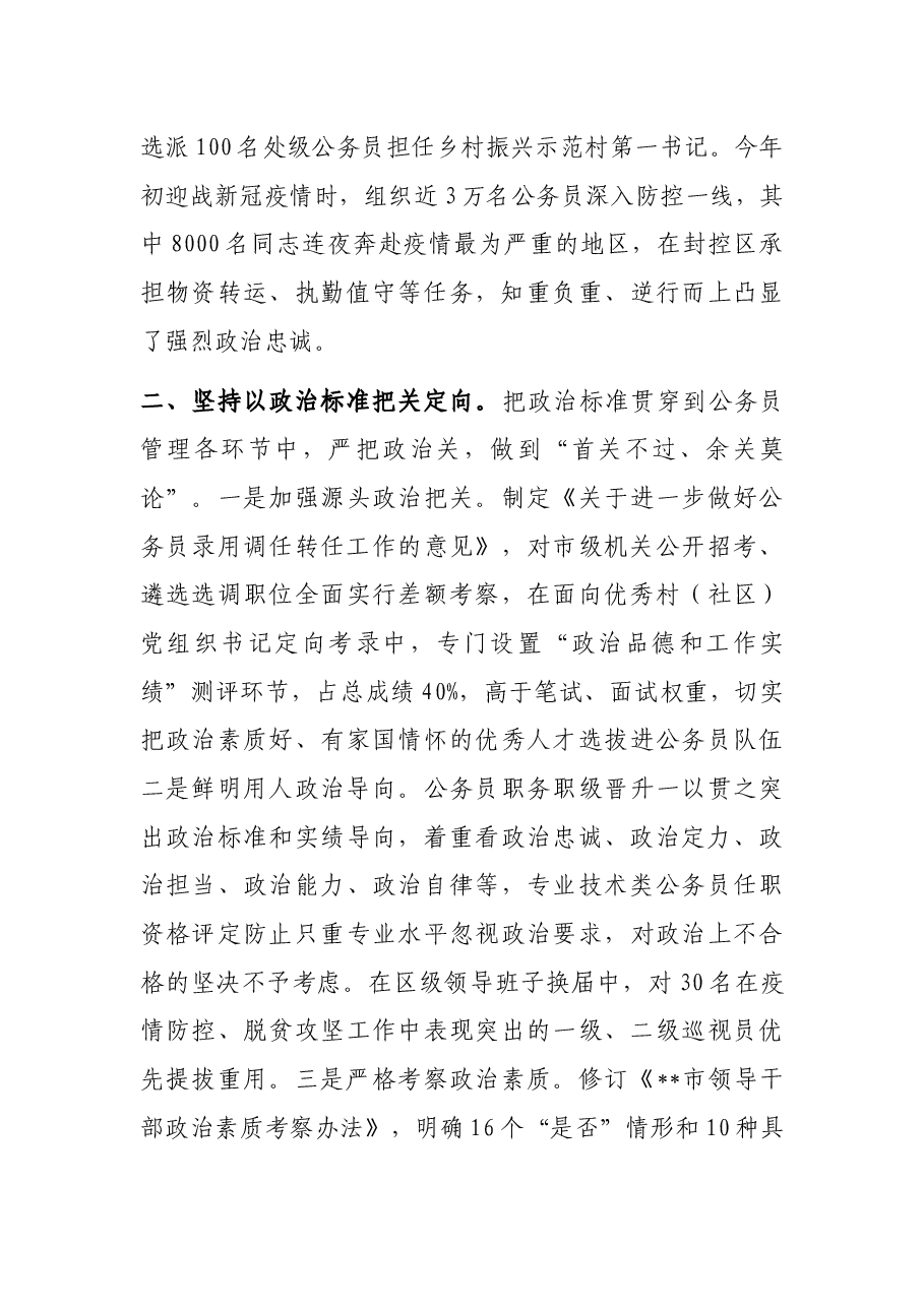 公务员队伍政治建设典型材料.docx,第2页预览
