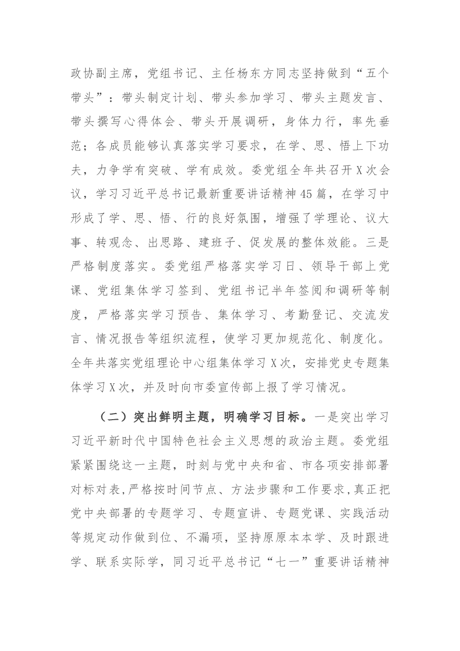 市发改委2021年党组中心组学习年度总结.docx,第2页预览