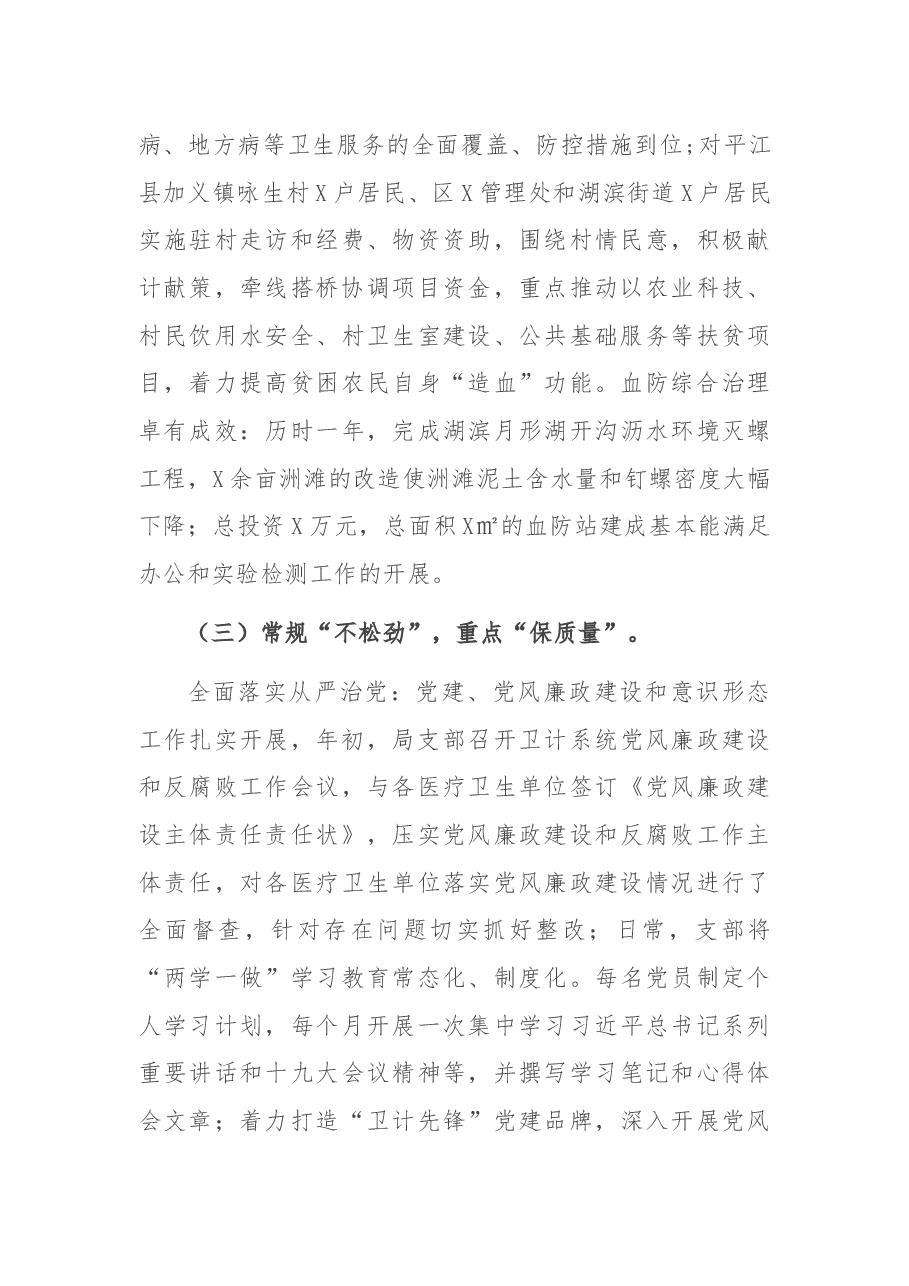 新区卫生和计划生育局2021年上半年工作总结.docx,第4页预览